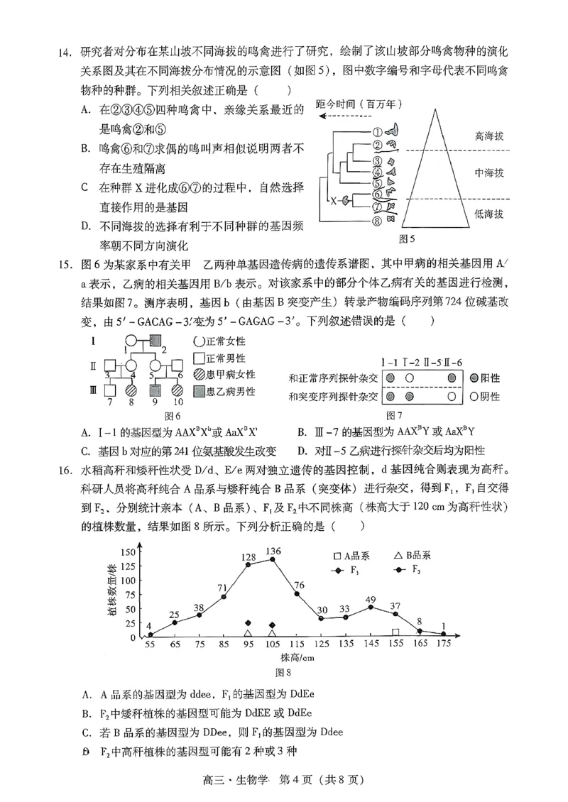 肇庆高三一模&middot;生物试卷_251107广东省肇庆市2026届高三上学期第一次模拟考试（全科）_广东省肇庆市2026届高三上学期第一次模拟考试生物含答案