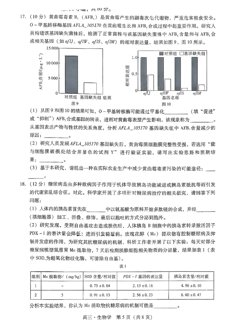 肇庆高三一模&middot;生物试卷_251107广东省肇庆市2026届高三上学期第一次模拟考试（全科）_广东省肇庆市2026届高三上学期第一次模拟考试生物含答案