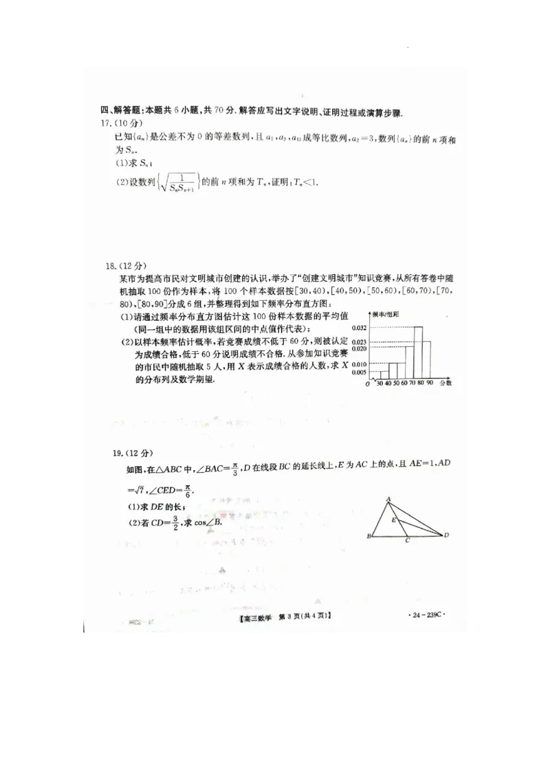 2024年高三元月调考数学试卷_2024年1月_01每日更新_22号_2024届湖北省十堰市高三上学期1月调研考试_湖北省十堰市2024届高三上学期1月调研考试数学