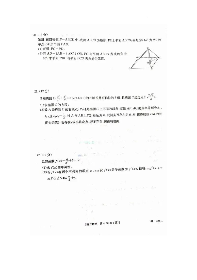 2024年高三元月调考数学试卷_2024年1月_01每日更新_22号_2024届湖北省十堰市高三上学期1月调研考试_湖北省十堰市2024届高三上学期1月调研考试数学
