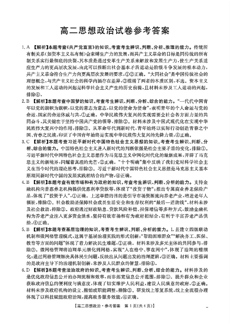湖南省衡阳市2024-2025学年高二下学期7月期末考试思想政治试卷_2025年7月_250713湖南省衡阳市2024-2025学年高二下学期7月期末考试（全科）