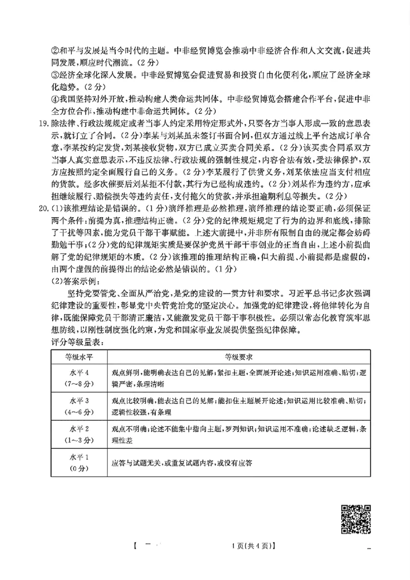 湖南省衡阳市2024-2025学年高二下学期7月期末考试思想政治试卷_2025年7月_250713湖南省衡阳市2024-2025学年高二下学期7月期末考试（全科）