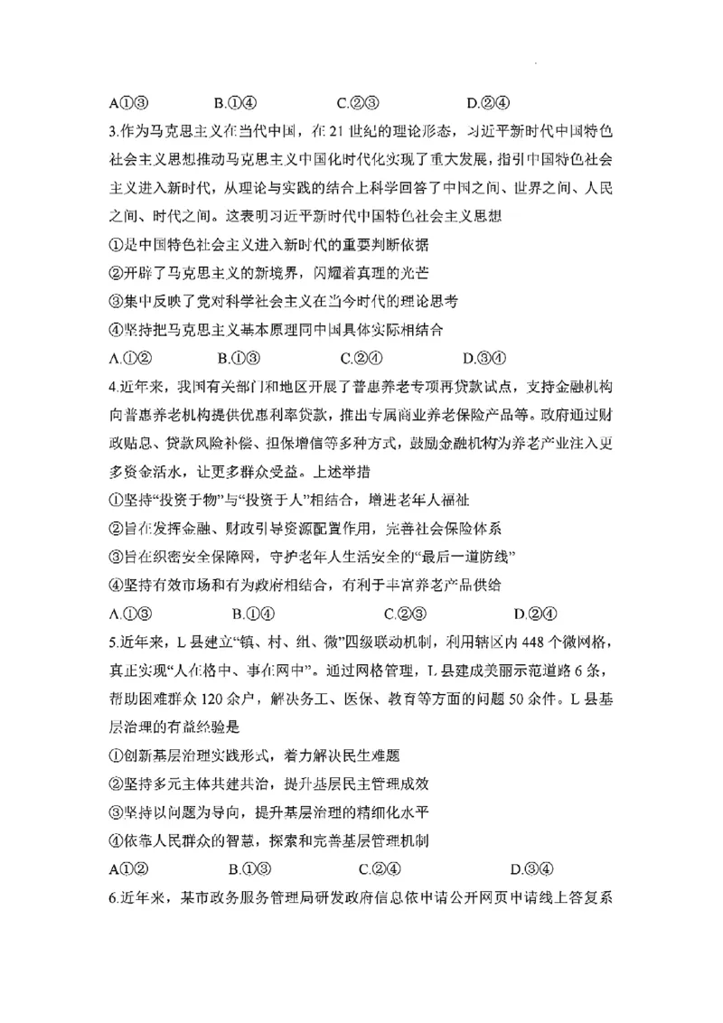 湖南省衡阳市2024-2025学年高二下学期7月期末考试思想政治试卷_2025年7月_250713湖南省衡阳市2024-2025学年高二下学期7月期末考试（全科）