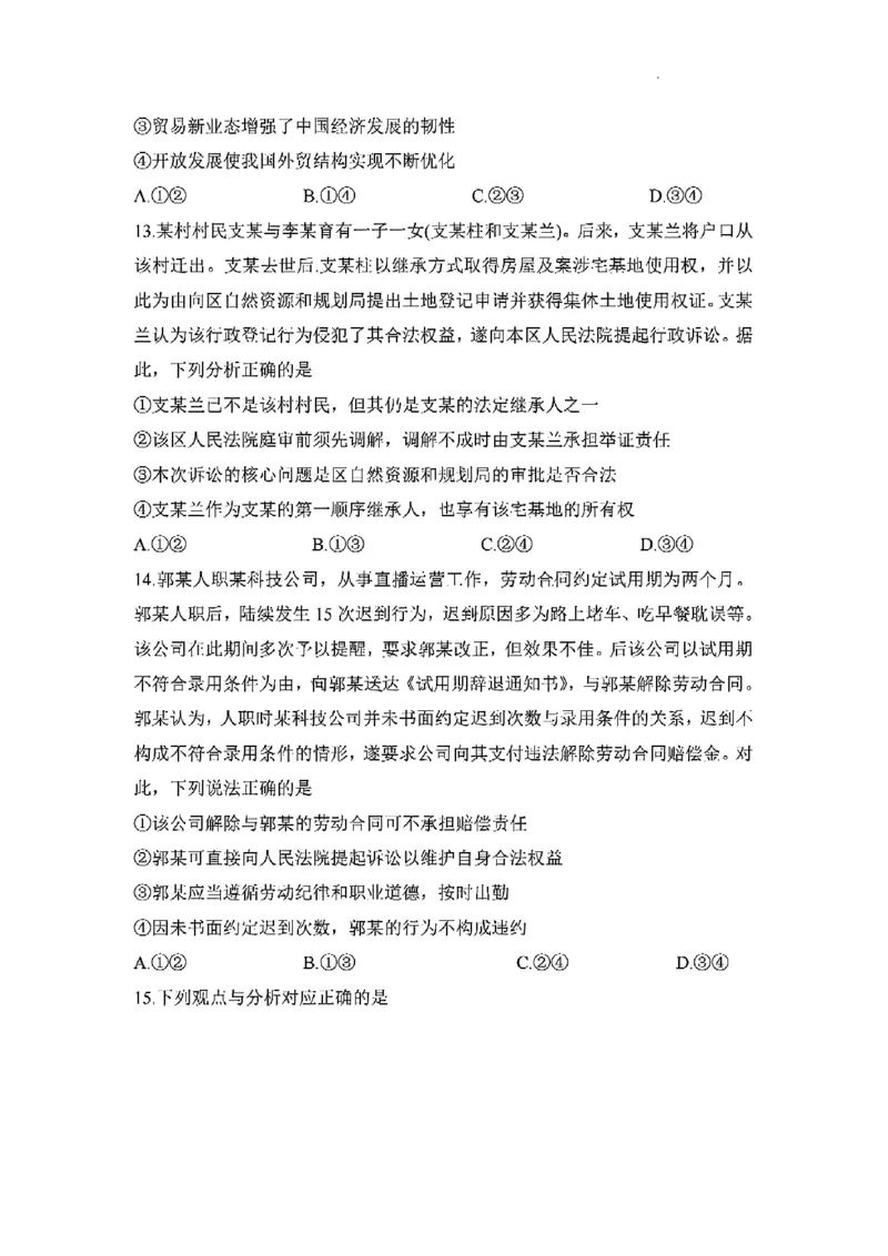 湖南省衡阳市2024-2025学年高二下学期7月期末考试思想政治试卷_2025年7月_250713湖南省衡阳市2024-2025学年高二下学期7月期末考试（全科）