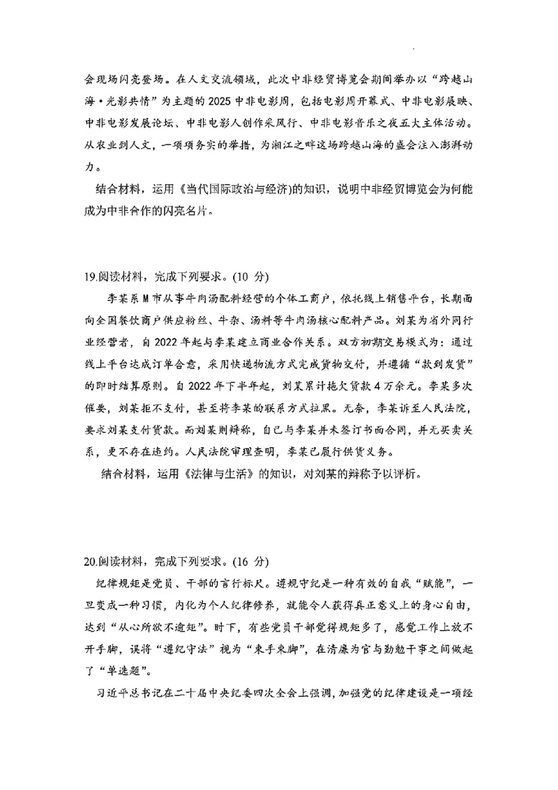 湖南省衡阳市2024-2025学年高二下学期7月期末考试思想政治试卷_2025年7月_250713湖南省衡阳市2024-2025学年高二下学期7月期末考试（全科）
