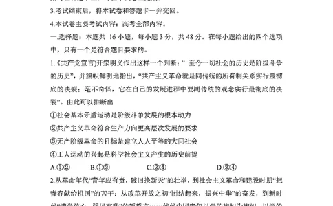 湖南省衡阳市2024-2025学年高二下学期7月期末考试思想政治试卷_2025年7月_250713湖南省衡阳市2024-2025学年高二下学期7月期末考试（全科）