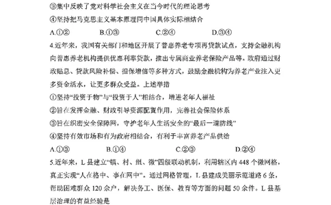 湖南省衡阳市2024-2025学年高二下学期7月期末考试思想政治试卷_2025年7月_250713湖南省衡阳市2024-2025学年高二下学期7月期末考试（全科）