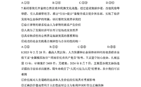 湖南省衡阳市2024-2025学年高二下学期7月期末考试思想政治试卷_2025年7月_250713湖南省衡阳市2024-2025学年高二下学期7月期末考试（全科）