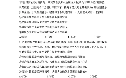 湖南省衡阳市2024-2025学年高二下学期7月期末考试思想政治试卷_2025年7月_250713湖南省衡阳市2024-2025学年高二下学期7月期末考试（全科）