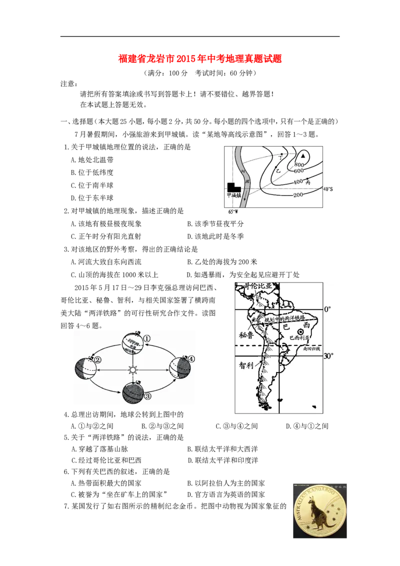 福建省龙岩市2015年中考地理真题试题（含答案）_中考真题_9.地理中考真题2015-2024年_2015年全国中考地理113份