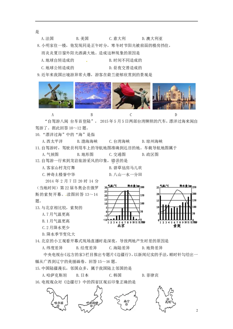 福建省龙岩市2015年中考地理真题试题（含答案）_中考真题_9.地理中考真题2015-2024年_2015年全国中考地理113份