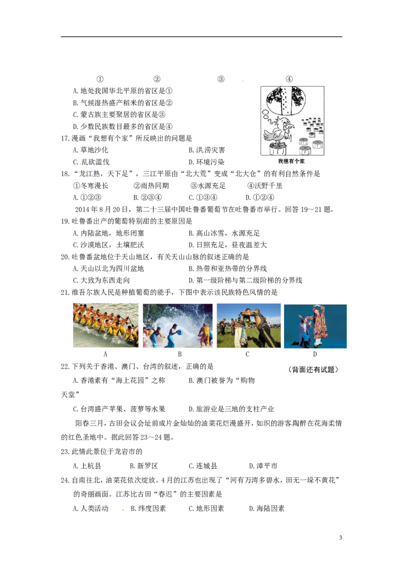 福建省龙岩市2015年中考地理真题试题（含答案）_中考真题_9.地理中考真题2015-2024年_2015年全国中考地理113份