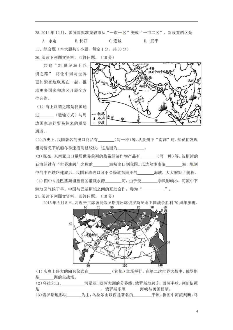福建省龙岩市2015年中考地理真题试题（含答案）_中考真题_9.地理中考真题2015-2024年_2015年全国中考地理113份