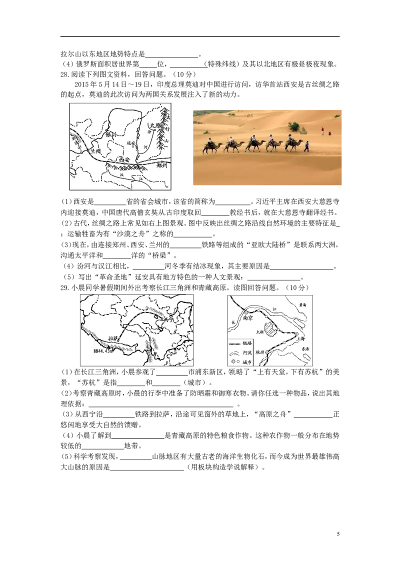 福建省龙岩市2015年中考地理真题试题（含答案）_中考真题_9.地理中考真题2015-2024年_2015年全国中考地理113份