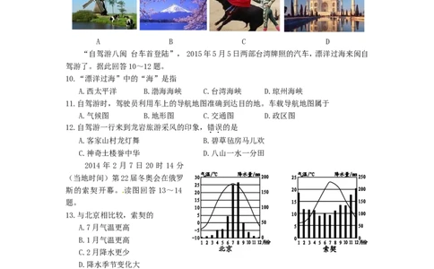 福建省龙岩市2015年中考地理真题试题（含答案）_中考真题_9.地理中考真题2015-2024年_2015年全国中考地理113份