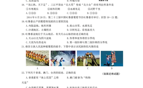 福建省龙岩市2015年中考地理真题试题（含答案）_中考真题_9.地理中考真题2015-2024年_2015年全国中考地理113份