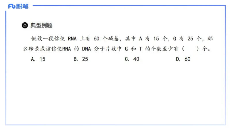 理论精讲03-分子生物学3-拾光_4-教培资料-26年最新资料-同步更新_初中高中教资_03科三专项（进去保存报考的学科即可）_01科目三FB网课、三色速记手册、知识点导图等推荐_初中