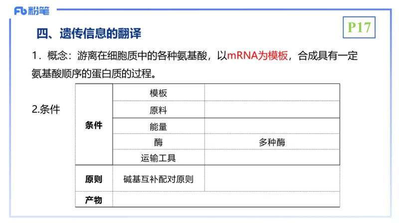 理论精讲03-分子生物学3-拾光_4-教培资料-26年最新资料-同步更新_初中高中教资_03科三专项（进去保存报考的学科即可）_01科目三FB网课、三色速记手册、知识点导图等推荐_初中