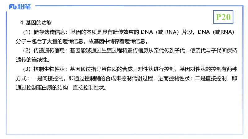 理论精讲03-分子生物学3-拾光_4-教培资料-26年最新资料-同步更新_初中高中教资_03科三专项（进去保存报考的学科即可）_01科目三FB网课、三色速记手册、知识点导图等推荐_初中