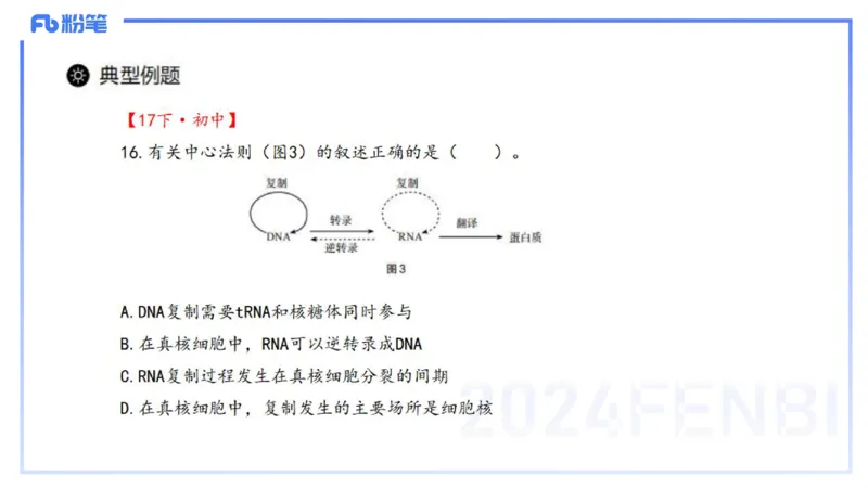 理论精讲03-分子生物学3-拾光_4-教培资料-26年最新资料-同步更新_初中高中教资_03科三专项（进去保存报考的学科即可）_01科目三FB网课、三色速记手册、知识点导图等推荐_初中
