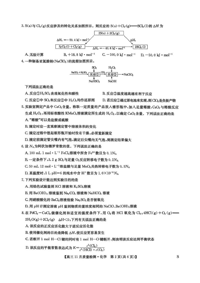 河南九师联盟2026届高三上学期11月质检化学试题_2025年12月_2512022026九师联盟高三11月质量检测（全科）_2026九师联盟高三11月质量检测化学试题（含答案）