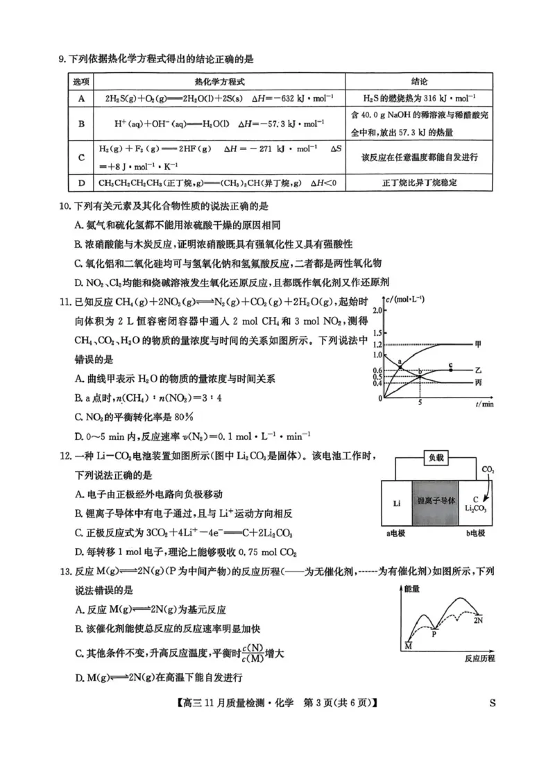 河南九师联盟2026届高三上学期11月质检化学试题_2025年12月_2512022026九师联盟高三11月质量检测（全科）_2026九师联盟高三11月质量检测化学试题（含答案）