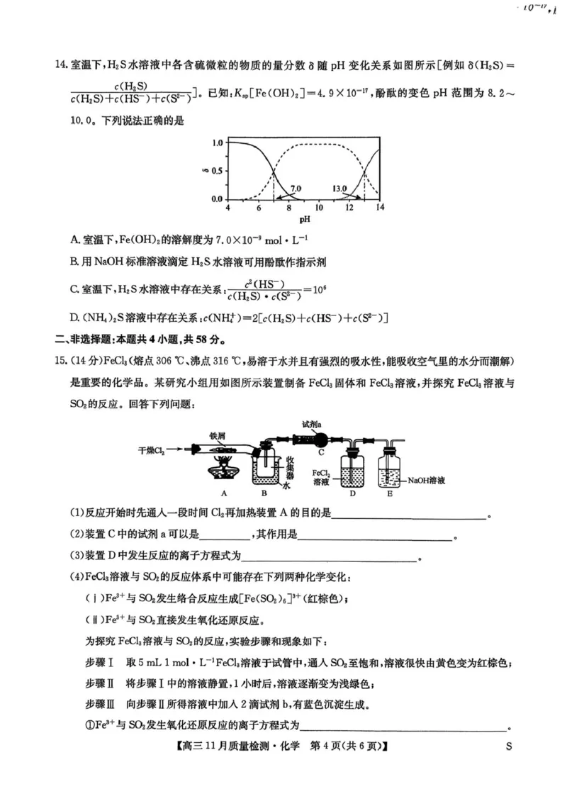 河南九师联盟2026届高三上学期11月质检化学试题_2025年12月_2512022026九师联盟高三11月质量检测（全科）_2026九师联盟高三11月质量检测化学试题（含答案）