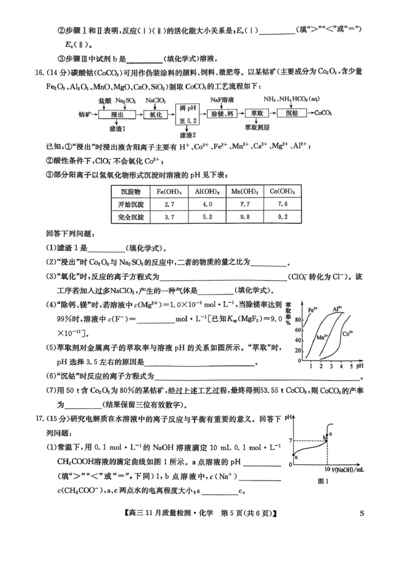 河南九师联盟2026届高三上学期11月质检化学试题_2025年12月_2512022026九师联盟高三11月质量检测（全科）_2026九师联盟高三11月质量检测化学试题（含答案）