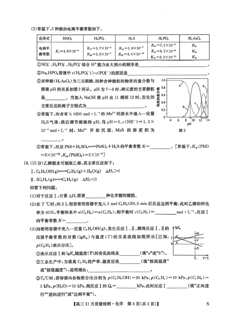 河南九师联盟2026届高三上学期11月质检化学试题_2025年12月_2512022026九师联盟高三11月质量检测（全科）_2026九师联盟高三11月质量检测化学试题（含答案）