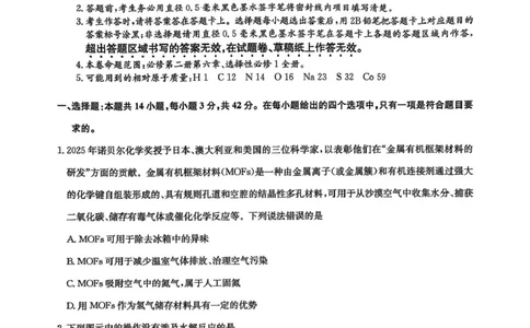河南九师联盟2026届高三上学期11月质检化学试题_2025年12月_2512022026九师联盟高三11月质量检测（全科）_2026九师联盟高三11月质量检测化学试题（含答案）