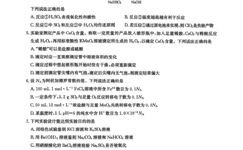 河南九师联盟2026届高三上学期11月质检化学试题_2025年12月_2512022026九师联盟高三11月质量检测（全科）_2026九师联盟高三11月质量检测化学试题（含答案）