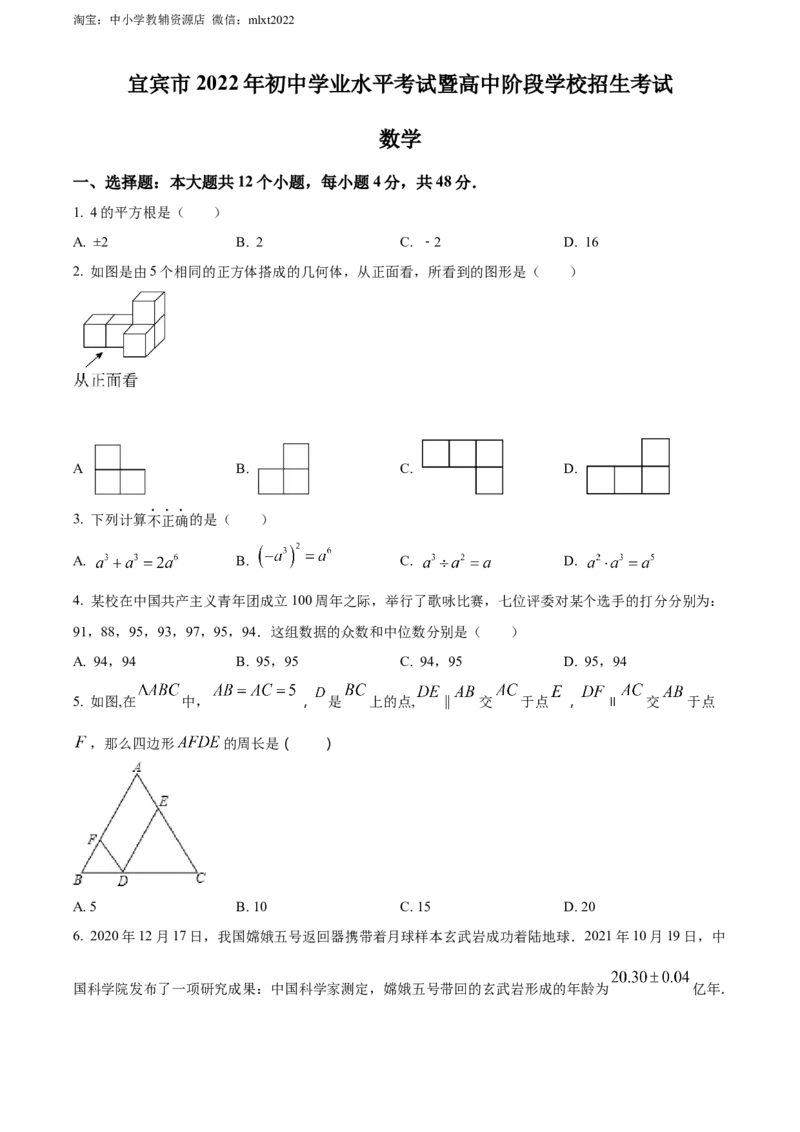 精品解析：2022年四川省宜宾市中考数学真题（原卷版）_中考真题_2.数学中考真题2015-2024年_2022中考数学真题145份13