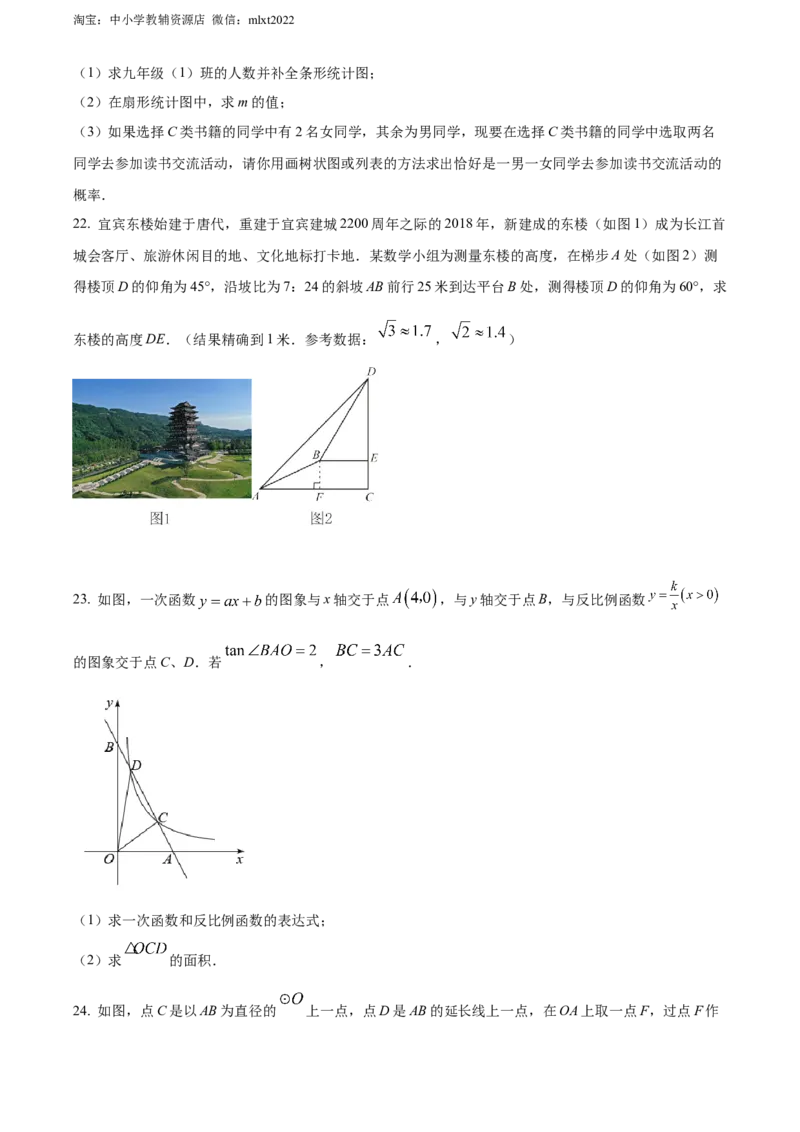 精品解析：2022年四川省宜宾市中考数学真题（原卷版）_中考真题_2.数学中考真题2015-2024年_2022中考数学真题145份13