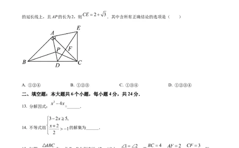 精品解析：2022年四川省宜宾市中考数学真题（原卷版）_中考真题_2.数学中考真题2015-2024年_2022中考数学真题145份13