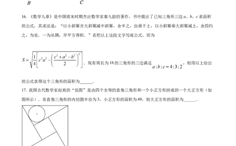 精品解析：2022年四川省宜宾市中考数学真题（原卷版）_中考真题_2.数学中考真题2015-2024年_2022中考数学真题145份13