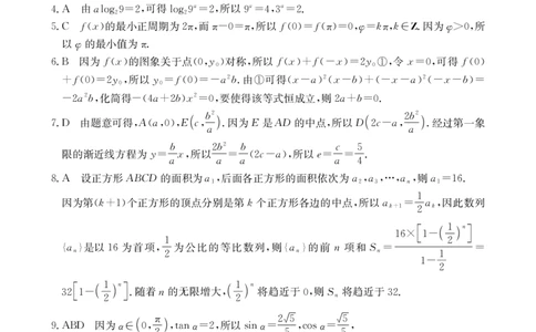 573B数学答案_2025年7月_250715河北省&ldquo;五个一&rdquo;名校联盟2024-2025学年高二下学期7月期末_河北省-五个一-名校联盟2024-2025学年高二下学期期末考试数学试题