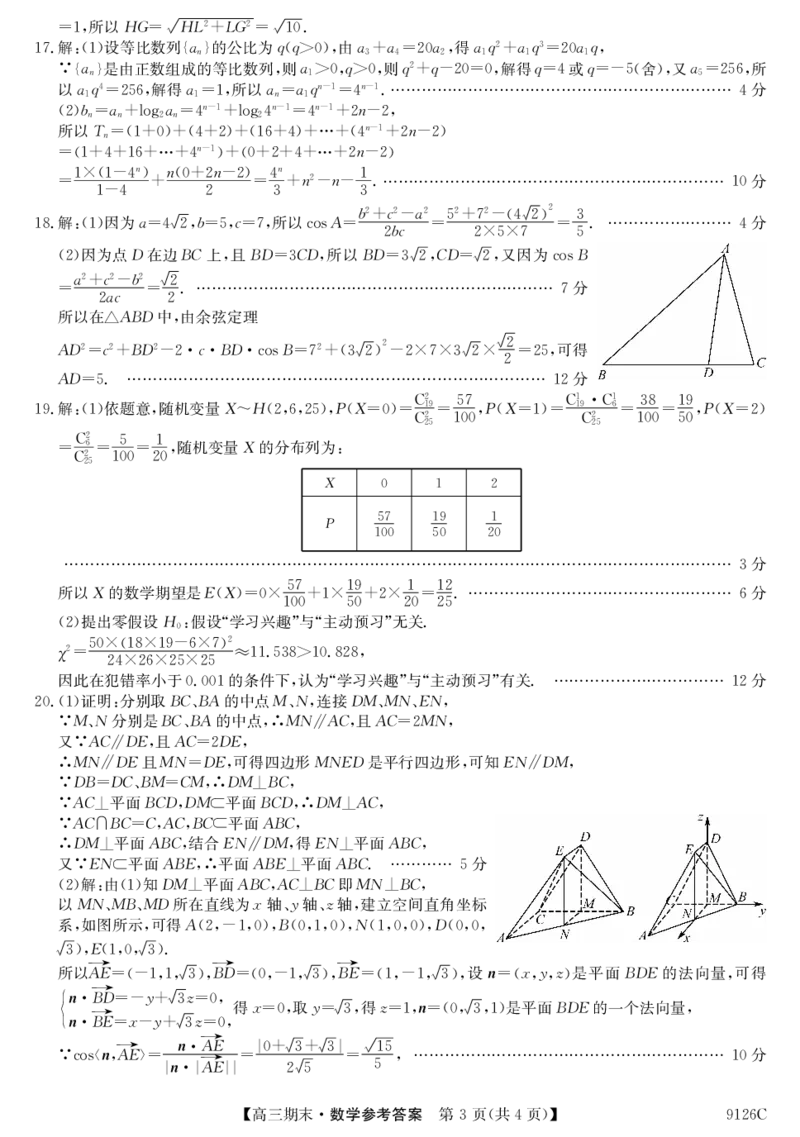 9126C-数学da_2024届甘肃省酒泉市瓜州县第一中学高三上学期1月期末考试_甘肃省酒泉市瓜州县第一中学2024届高三上学期1月期末考试数学