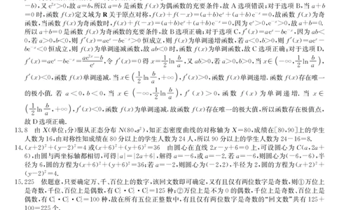 9126C-数学da_2024届甘肃省酒泉市瓜州县第一中学高三上学期1月期末考试_甘肃省酒泉市瓜州县第一中学2024届高三上学期1月期末考试数学