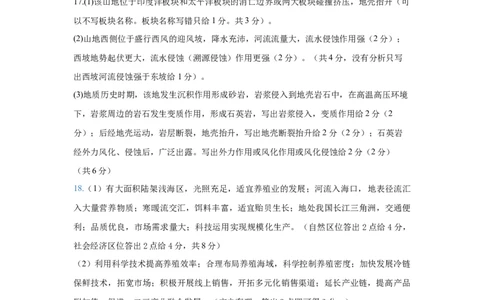 地理高三期中试题答案(1)_251110山西省运城市2026第一学期期中调研测试_山西省运城市2026第一学期期中调研测试地理