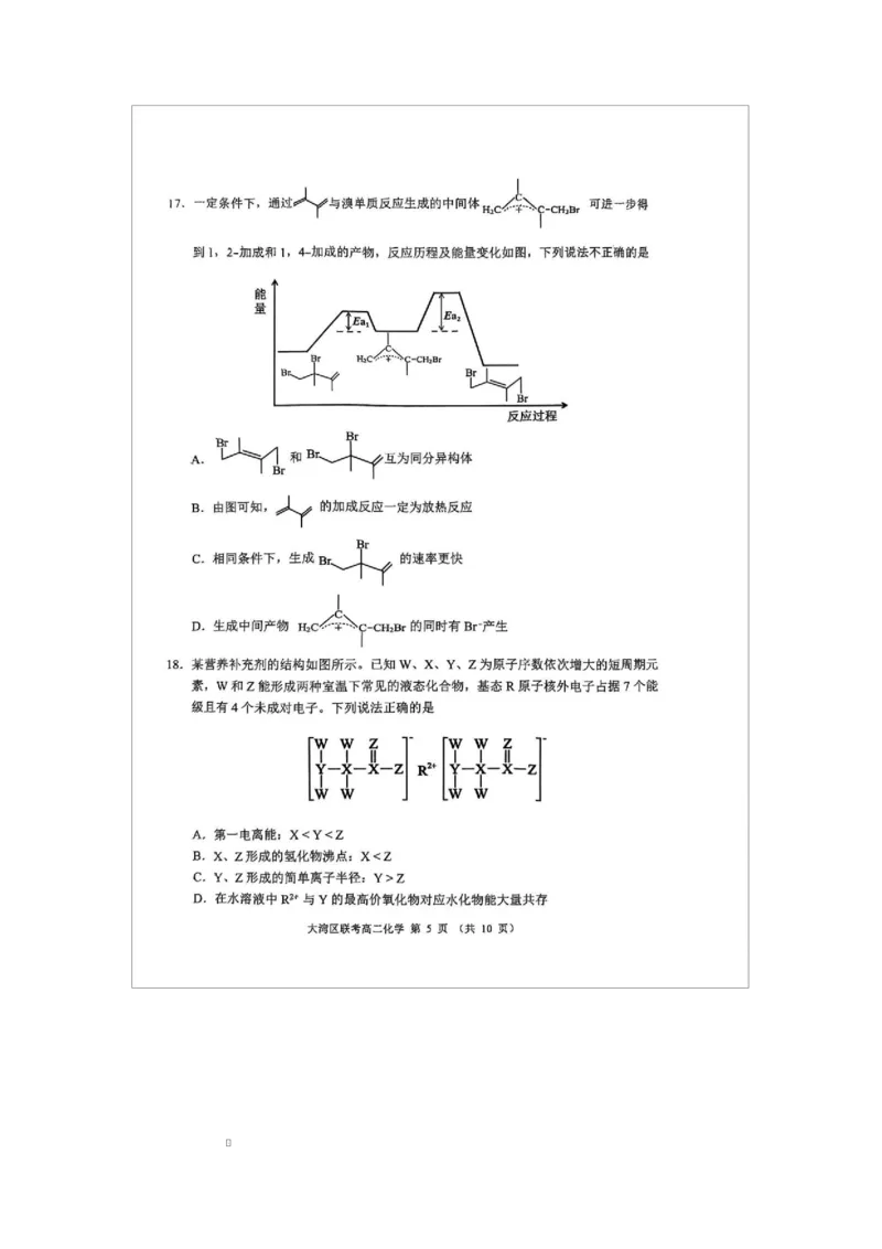 广东省大湾区2024-2025学年高二下学期7月期末联考化学试题广东省大湾区2024-2025学年高二下学期7月期末联考化学试题_2025年7月_广东省大湾区2024-2025学年高二下学期7月期末联考化学试题