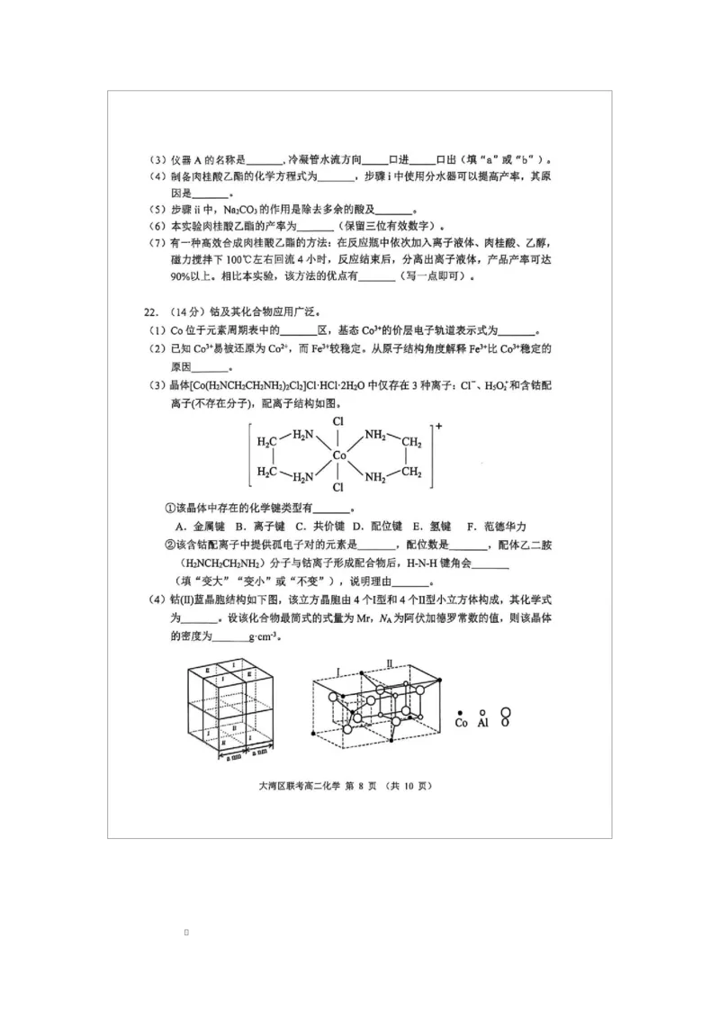 广东省大湾区2024-2025学年高二下学期7月期末联考化学试题广东省大湾区2024-2025学年高二下学期7月期末联考化学试题_2025年7月_广东省大湾区2024-2025学年高二下学期7月期末联考化学试题