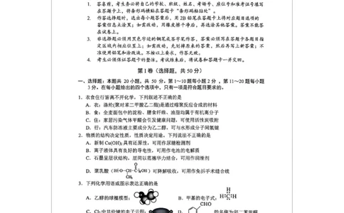 广东省大湾区2024-2025学年高二下学期7月期末联考化学试题广东省大湾区2024-2025学年高二下学期7月期末联考化学试题_2025年7月_广东省大湾区2024-2025学年高二下学期7月期末联考化学试题