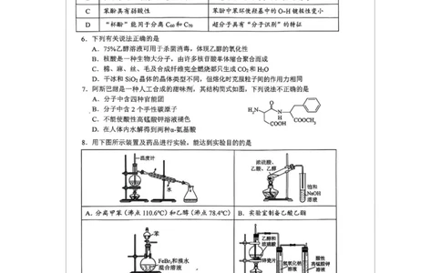 广东省大湾区2024-2025学年高二下学期7月期末联考化学试题广东省大湾区2024-2025学年高二下学期7月期末联考化学试题_2025年7月_广东省大湾区2024-2025学年高二下学期7月期末联考化学试题