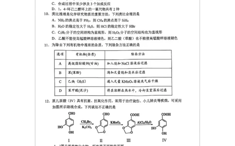 广东省大湾区2024-2025学年高二下学期7月期末联考化学试题广东省大湾区2024-2025学年高二下学期7月期末联考化学试题_2025年7月_广东省大湾区2024-2025学年高二下学期7月期末联考化学试题