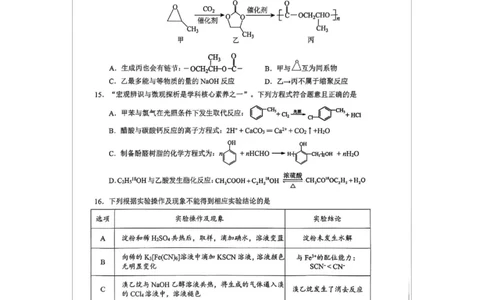 广东省大湾区2024-2025学年高二下学期7月期末联考化学试题广东省大湾区2024-2025学年高二下学期7月期末联考化学试题_2025年7月_广东省大湾区2024-2025学年高二下学期7月期末联考化学试题