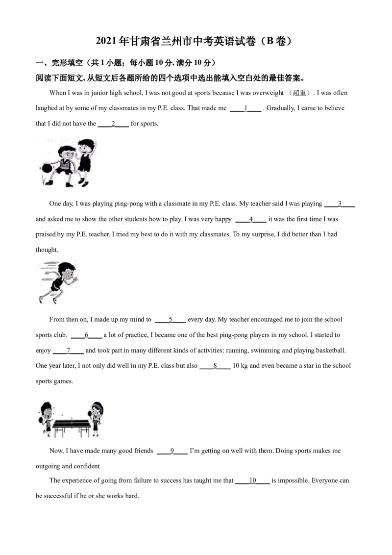 甘肃省兰州市2021年中考英语试题及答案（B卷）_中考真题_3.英语中考真题2015-2024年_地区卷_甘肃省_甘肃兰州英语08-21