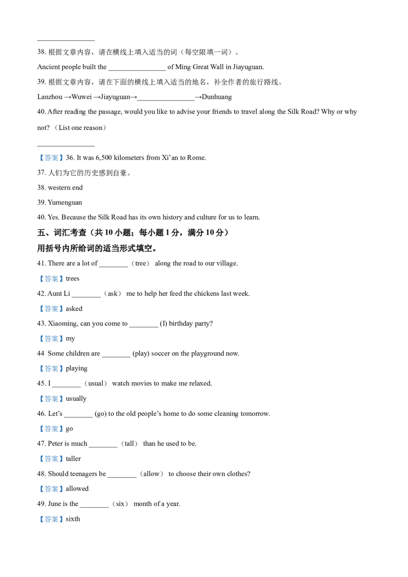 甘肃省兰州市2021年中考英语试题及答案（B卷）_中考真题_3.英语中考真题2015-2024年_地区卷_甘肃省_甘肃兰州英语08-21