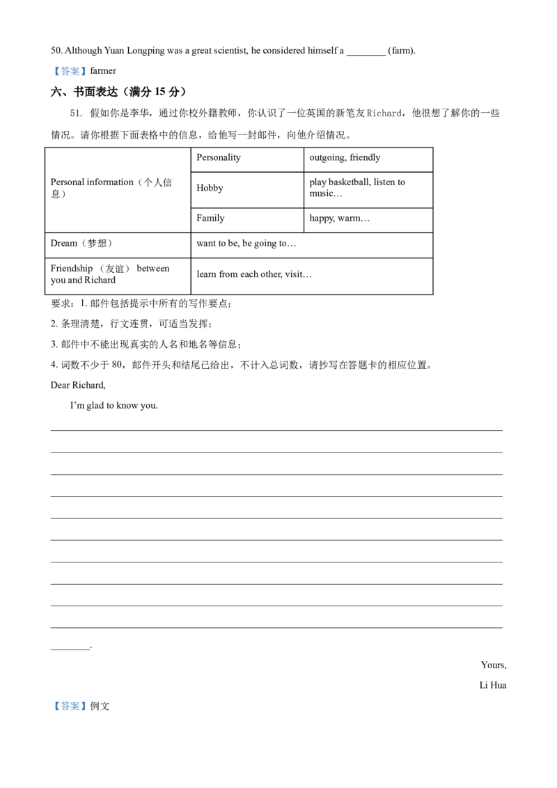 甘肃省兰州市2021年中考英语试题及答案（B卷）_中考真题_3.英语中考真题2015-2024年_地区卷_甘肃省_甘肃兰州英语08-21