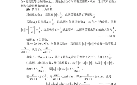 2024年全国中学生数学奥林匹克竞赛（预赛）加试参考答案与评分标准（A卷）(1)_1多考区联考试卷