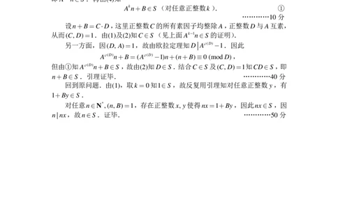 2024年全国中学生数学奥林匹克竞赛（预赛）加试参考答案与评分标准（A卷）(1)_1多考区联考试卷
